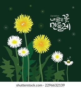Yellow dandelion flower illustration and calligraphy