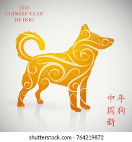 Yellow Dog as emblem for year 2018 by Chinese horoscope (hieroglyph translation: Chinese New Year of the Dog)