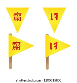 Yellow flag symbol with text of Thai and Chinese text is "Je" mean for Chinese Vegetarian Festival ,vector illustration