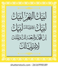 yellow and light blue Labbaik allahumma labbaik calligraphy, talbiyah, Muslim pilgrimage prayers while performing the Hajj. Translation: "Here I am at Thy service O Lord, here I am"