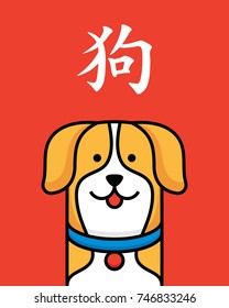 Yellow puppy vector logo isolated on background. Translation: dog. Chinese zodiac symbol of happy New Year 2018. Cute holiday illustration for logos, labels, postcards, invitations, banners, prints