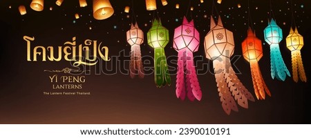 Similar – Image, Stock Photo Floating colorful paper lanterns against a dark sky