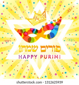 Yiddish text "Happy Purim". Let's celebrate traditional arts symbols. Bubble festive colorful eye masque invite congrats by decorative golden letters. Isolated abstract colored graphic design template