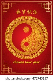 yin yang chinese new year