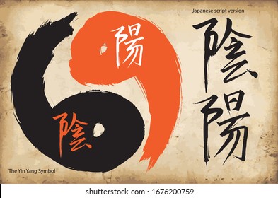 The Yin Yang symbol drawn with large brush strokes and equivalent Japanese Kanji script version of the symbol. The translation of the scripts  is repeated twice and centered in the frame: Ying Yang