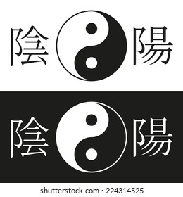 yin yang symbol with hieroglyph yin and hieroglyph yang isolated on white and black background. vector illustration