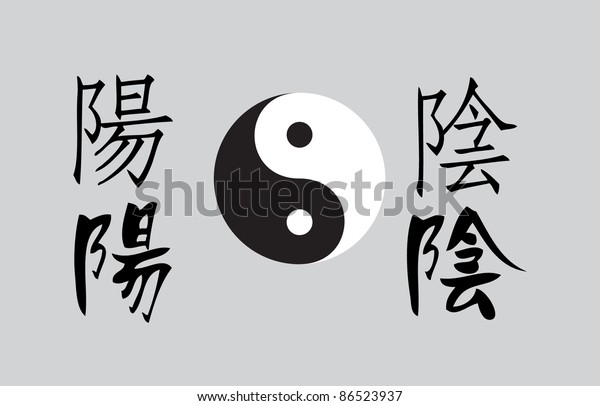 Yin Yang Written Traditional Chinese Script Stock Vector (Royalty Free ...