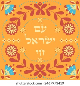 Am Yisrael Chai “The People of Israel Live” solidarity expression in hebrew postcard