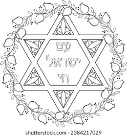 Am Yisrael Chai (The People of Israel Live) decorative vector emblem. 