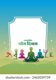 Yoga day creative template with indian hindi text happy International Yoga Day.