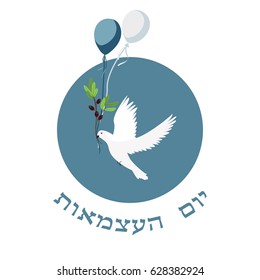 Yom Haatzmaut, Israel independence day vector card. Israeli national holiday. Dove with olive branch and balloons.