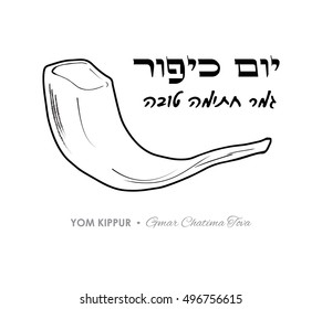 Yom Kippur card with horn - shofar. Card for "Yom Kippur" Jewish Holiday. Yom Kippurim Gmar Hatima Tova Hebrew script. Vector Illustration black/white. Jewish holiday Rosh Hashana, Yom Kippur, Sukkot