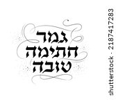Yom Kippur Hebrew lettering with calligraphic pen in vintage style. May you be signed and sealed in the book of life - greeting used on Yom Kippur in Hebrew. Vector illustration 