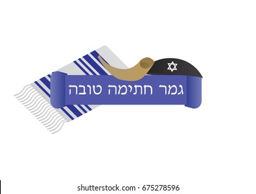 Yom Kippur Jewish fast day Greeting banner