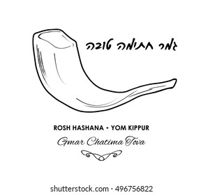 Yom Kippur. Yom Kippurim. Yom kippur -  Gmar Hatima Tova poster with horn - shofar. Card for Yom Kippur Jewish Holiday. Vector Black /white color. Rosh Hashana, Yom Kippur, Sukkot. Jerusalem, Israel