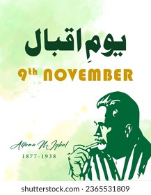 Yom-e-Iqbal Pakistani national holiday, celebrates poet Allama Iqbal's birth. Commemorated with speeches and tribute to his philosophical contributions. Cultural and patriotic celebration concept.