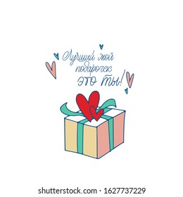  You are the best gift. Cyrillic. Blue inscription on a white background. Cute greeting card, sticker or print made in the style of lettering and calligraphy. 
