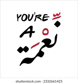 "You Are A Blessing" In arabic. Funny arab quotes, Funny arabic sayings, Funny arabic jokes. Vector Eps 10