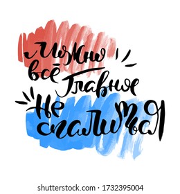 You can do everything, the main thing is not to get caught. Russian lettering writing in modern style. Isolated grunge handlettering black words and letters. Vector words in cyrillic for label on door