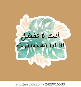 "You Dont Fail Until You Quit" in Arabic - Watercolor tropical leaf seamless. Inspirational quote. For Stickers. Vector Eps 10