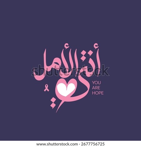 You are the hope - Pink October - Arabic Typography to a Awareness of Breast Cancer.