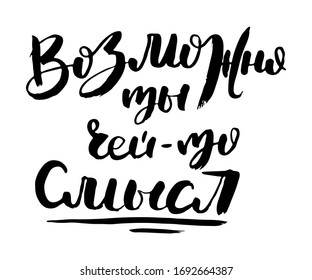 You are someone is meaning. Vector russian calligraphic phrase. Hand drawn brush inspirational quote, ink pen lettering. Lovely for print, bags, t-shirts, home decor, posters, cards and for web