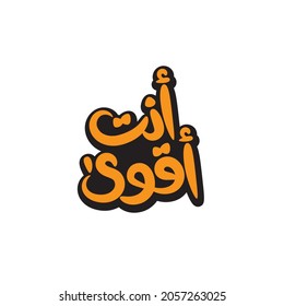 You are stronger, handwriting in Arabic font, Arabic calligraphy