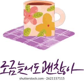 If you translate Korean calligraphy with illustrations, it's "It's okay if it's a little late".