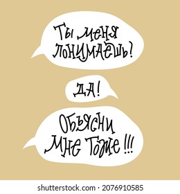 You understand me ? Yes! Explain to me too !!! Humorous postcard, poster in Russian language. Vector illustration.