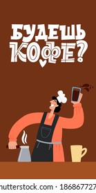 You will have coffee, in Russian. Barista makes coffee. Handdrawn inspirational and motivational quotes lettering set for morning about Coffee in Russian language. Lettering Calligraphy.