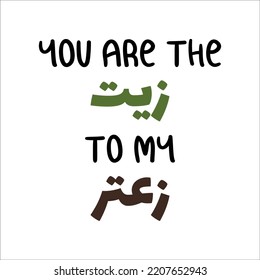 "You are the zeit to my zaatar" Funny arab quotes, Funny arabic sayings, Funny arabic jokes. Vector Eps 10