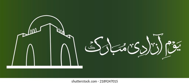 Youm e azadi Mubarak. English Translation: Happy independence day. urdu calligraphy with Jinnah's Mausoleum. Pakistan Independence day.