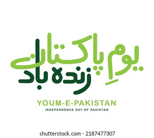 Youm e Pakistan Zindabad urdu Calligraphy minimal style background vector