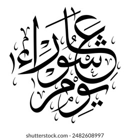 Youm-e-Ashura یوم عاشوراء , Arabic Text calligraphy backgrounds, first month of the Islamic calendar, Islamic month, Translation: tenth