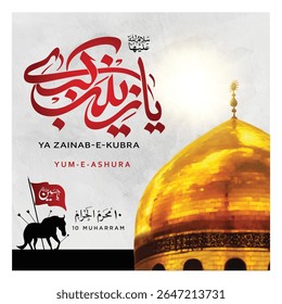 Youm-e-Ashura is a memorable day in the history of Islam. Translation: Zainab salamullah arabic calligraphy. Hazart Zainab is the sister of Imam Hussain.