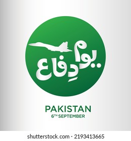 Youm-e-difa Pakistan. English translation: Pakistan
Defense Day. Urdu calligraphy with fighter jet. vector illustration.