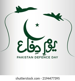 Youm-e-difa Pakistan. English translation: Pakistan
Defense Day. with crescent, star and fighter jets. Urdu calligraphy. vector illustration.