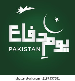 Youm-e-difa Pakistan. English translation: Pakistan
Defense Day. Fighter jet  and crescent show. Urdu calligraphy. vector illustration.
