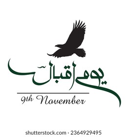 Youm-e-Iqbal 9th November, Iqbal Day, Minar-e-Pakistan, Lahore, Eagle
Translation : Quote of iqbal in english