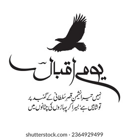 Youm-e-Iqbal 9th November, Iqbal Day, Minar-e-Pakistan, Lahore, Eagle
Translation : Quote of iqbal in english