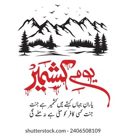 Youm-e-Kashmir 5th February, Kashmir Day, Heavan on earth - Valley ,Translation : Quote of Kashmir in Urdu