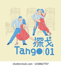 Young couple passionately dancing tango. Vector illustration, Chinese word meaning "tango "