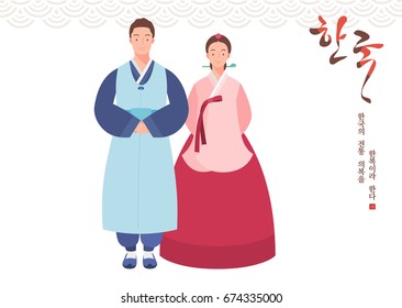 Young couple standing with both hands together in korean traditional dress.