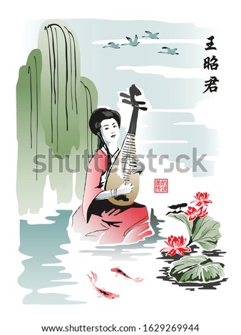 A young girl on the shore of the pond in a national costume with a pipa in her hands. Hieroglyphs - Wang Zhao Jun. Printing - The Legend of Beauty. Vector illustration in sumi-e style.