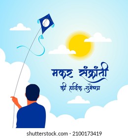  A Young Man is Flying a Kite. Hindi Calligraphy with Vector Illustration. Happy Makar Sankranti background. Holiday of India.