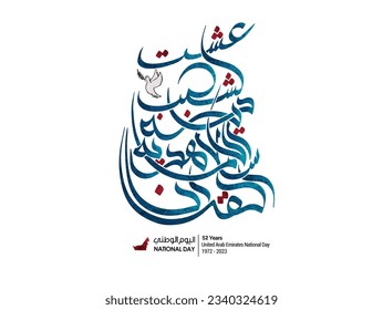 “ Your life for your people
Whose religion is Islam and whose guide is the Quran” written in arabic calligraphy, (it is a phrase of UAE’s national anthem), best use for UAE’s national day and flag day