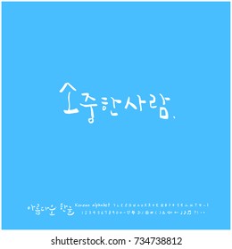 Your precious / Hand drawn Korean alphabet / vector - calligraphy