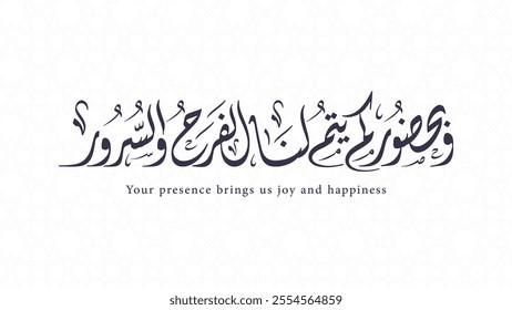 With your presence we are filled with joy and happiness - in Arabic handwriting