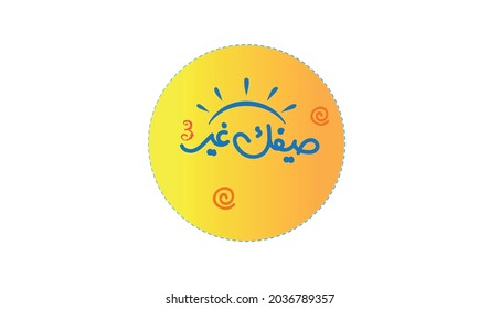 Your summer word logo is not in Arabic with a circular background