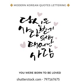 You're Born to be Loved, Vector Hand Lettered Korean Lettering, Modern Korean Hand Lettering Quote Collection, Korean Calligraphy Background, Hangul Brush Lettering, Korean Phrase and Words